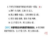 人教部编版（五四）语文六年级上册第一单元 诗词三首 习题课件