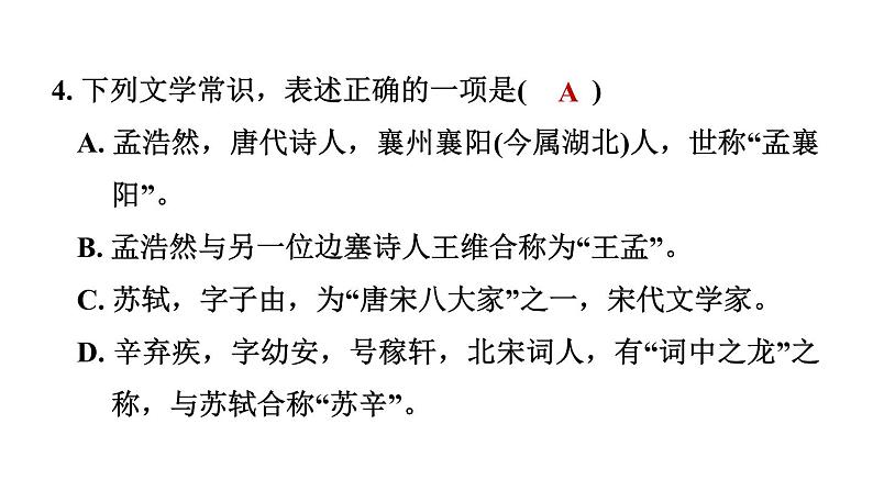 人教部编版（五四）语文六年级上册第一单元 诗词三首 习题课件第6页