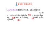 人教部编版（五四）语文（北京地区）六年级上册 第一单元综合素质评价习题课件