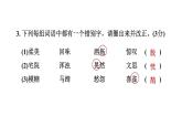 人教部编版（五四）语文（北京地区）六年级上册 第一单元综合素质评价习题课件