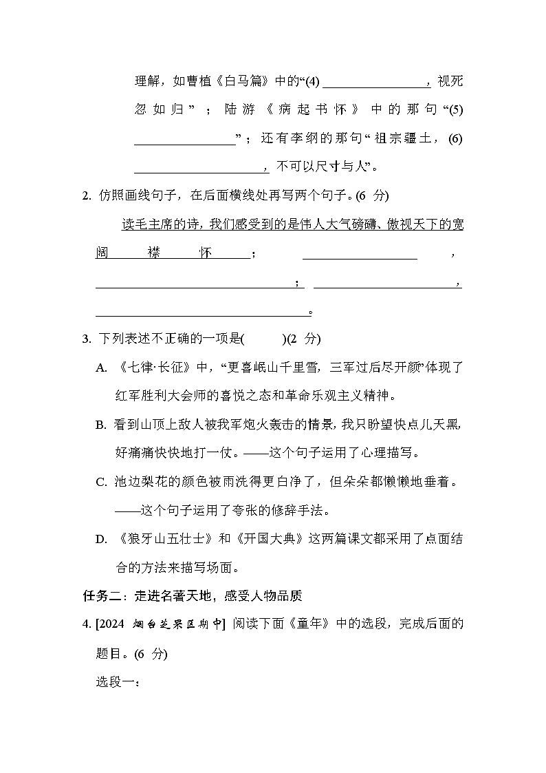 人教部编版（五四）语文六年级上册第二单元 综合素质评价试卷02