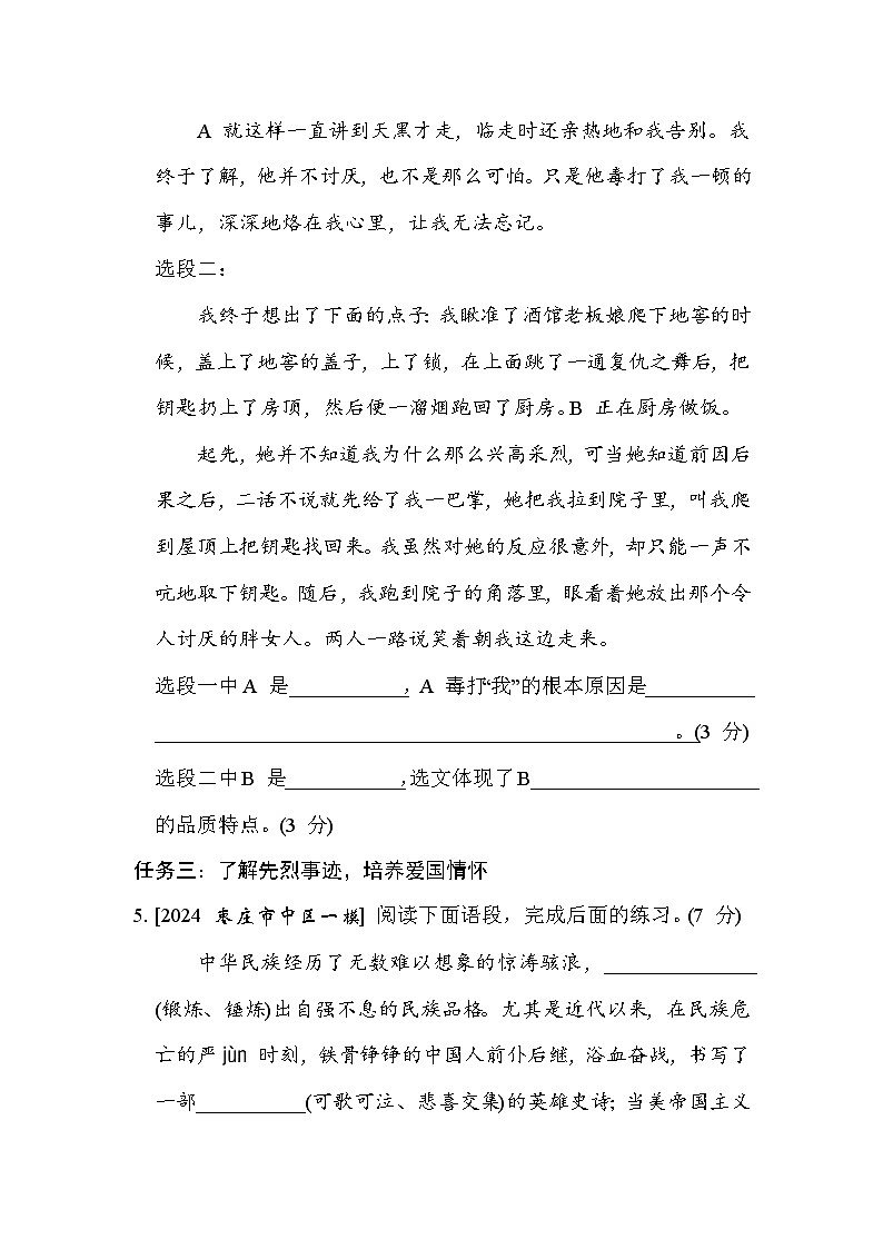 人教部编版（五四）语文六年级上册第二单元 综合素质评价试卷03