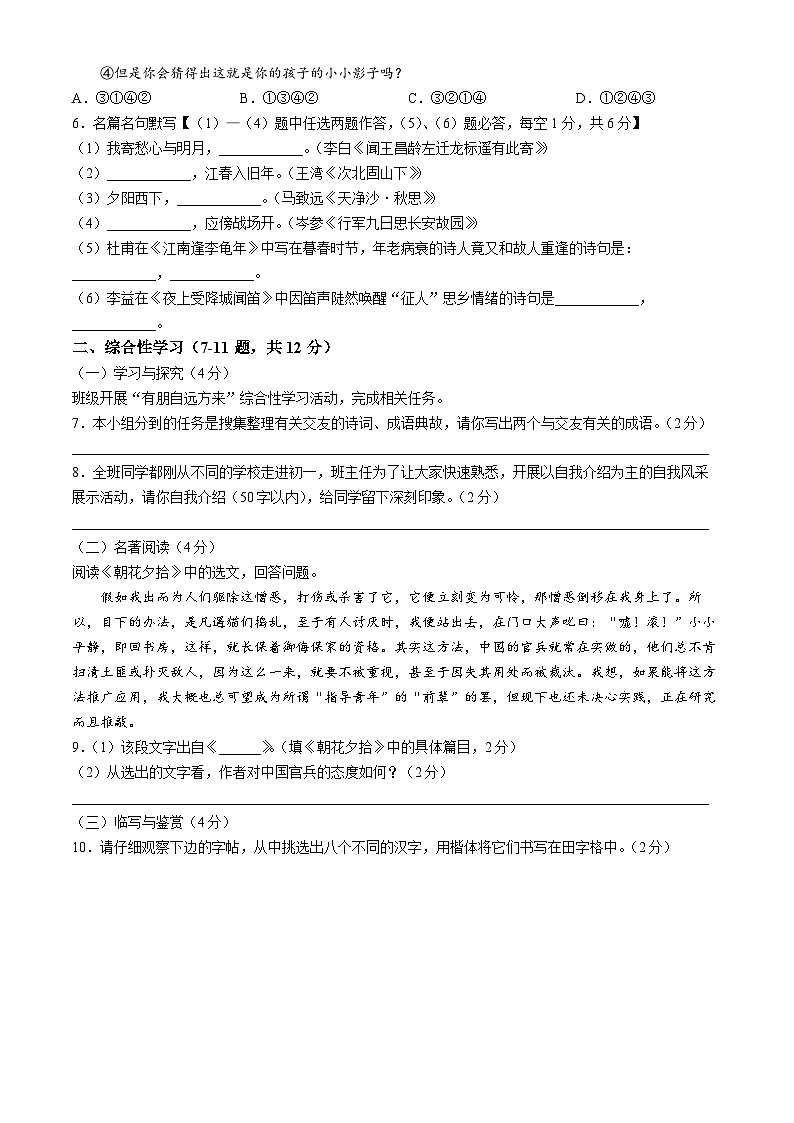 云南省昭通市昭阳区2023-2024学年七年级上学期期中语文试题02