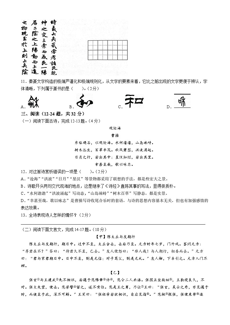 云南省昭通市昭阳区2023-2024学年七年级上学期期中语文试题03