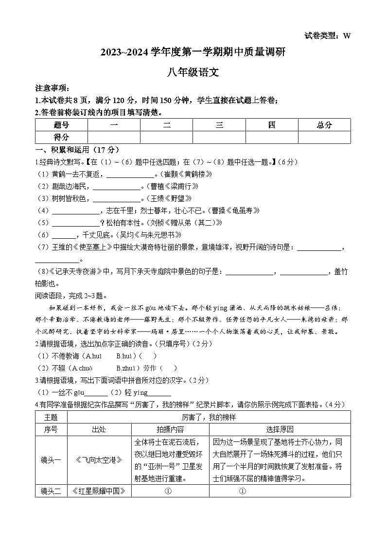 陕西省渭南市临渭区2023-2024学年八年级上学期期中语文试题01