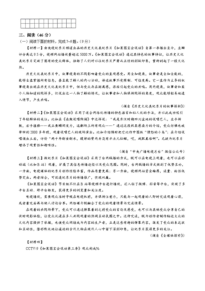 陕西省渭南市临渭区2023-2024学年八年级上学期期中语文试题03