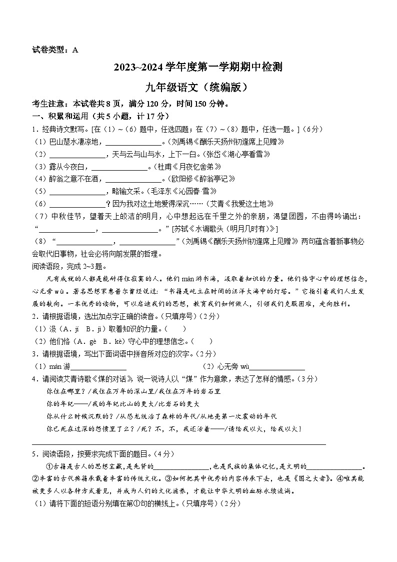陕西省渭南市临渭区2023-2024学年九年级上学期期中语文试题第1页