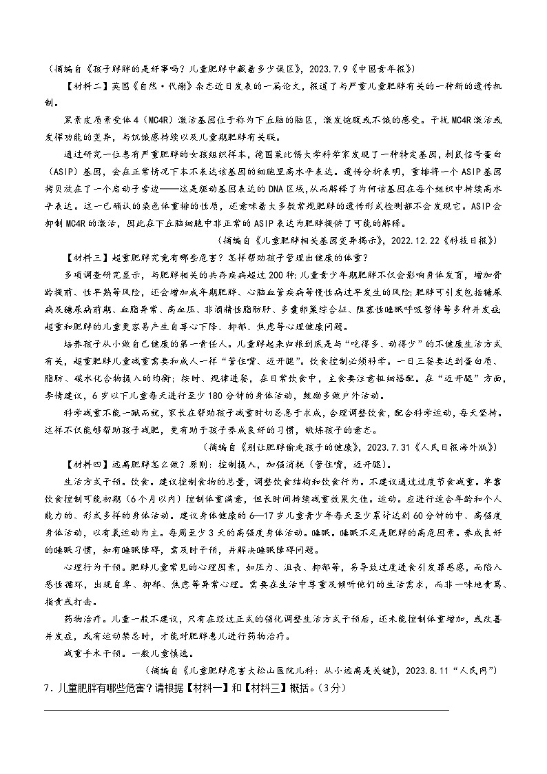 陕西省渭南市临渭区2023-2024学年九年级上学期期中语文试题第3页