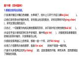 部编语文八上第5单元复习讲义+课件
