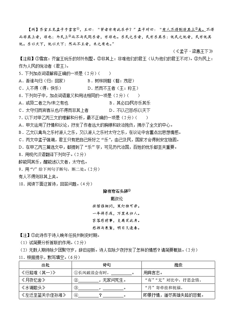 山东省济宁市微山县2023-2024学年九年级上学期期中语文试题02