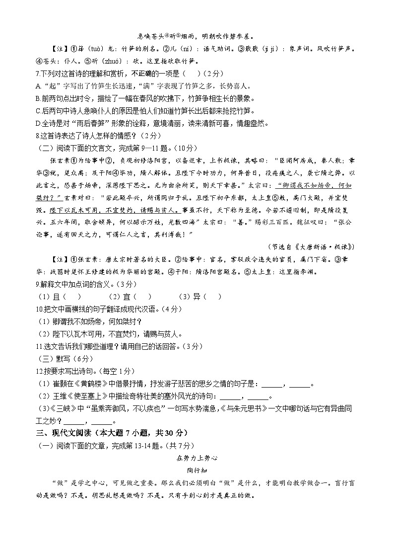 江西省赣州市经开区2023-2024学年八年级上学期期中语文试题02