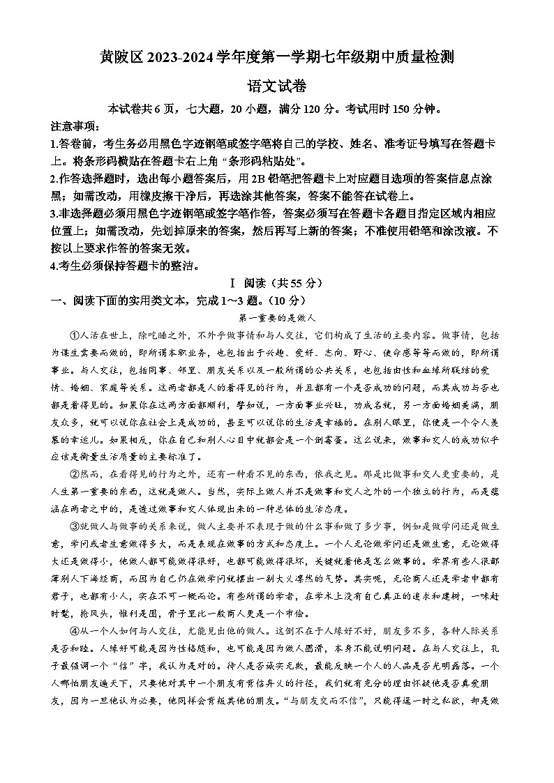湖北省武汉市黄陂区2023-2024学年七年级上学期期中语文试题第1页