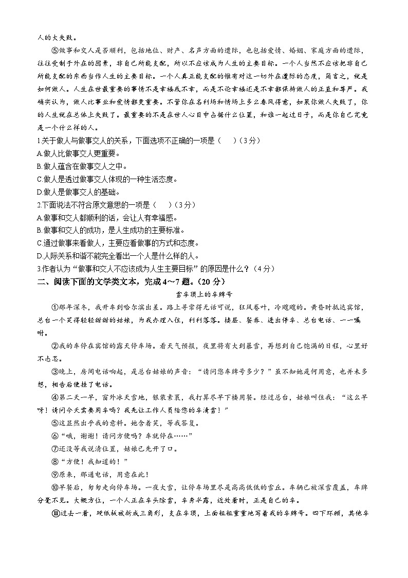 湖北省武汉市黄陂区2023-2024学年七年级上学期期中语文试题第2页