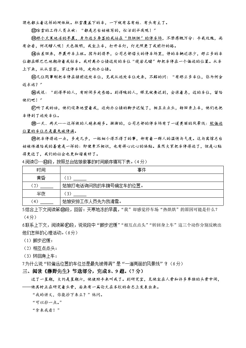 湖北省武汉市黄陂区2023-2024学年七年级上学期期中语文试题第3页