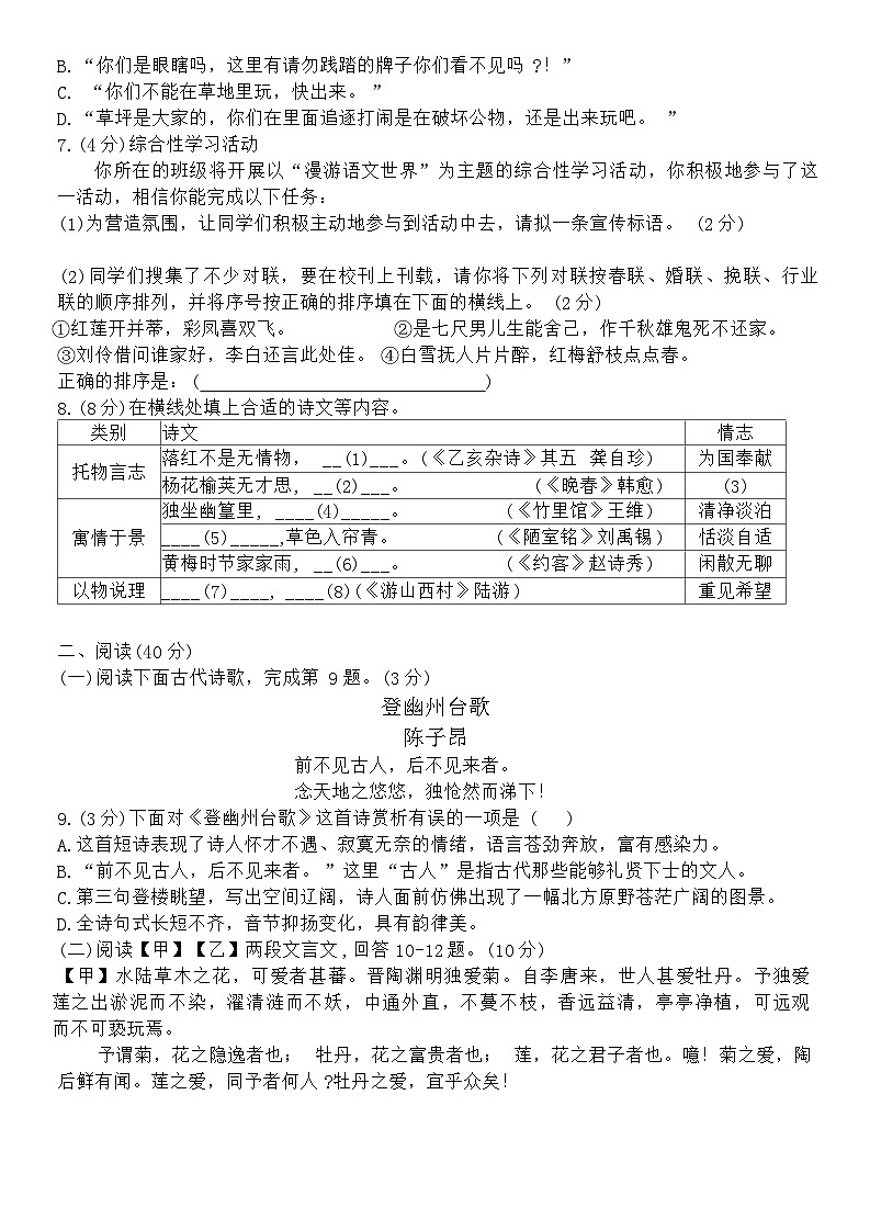 黑龙江省哈尔滨市第六十九中学校2024-2025学年八年级上学期开学假期学情衔接检测语文试题02