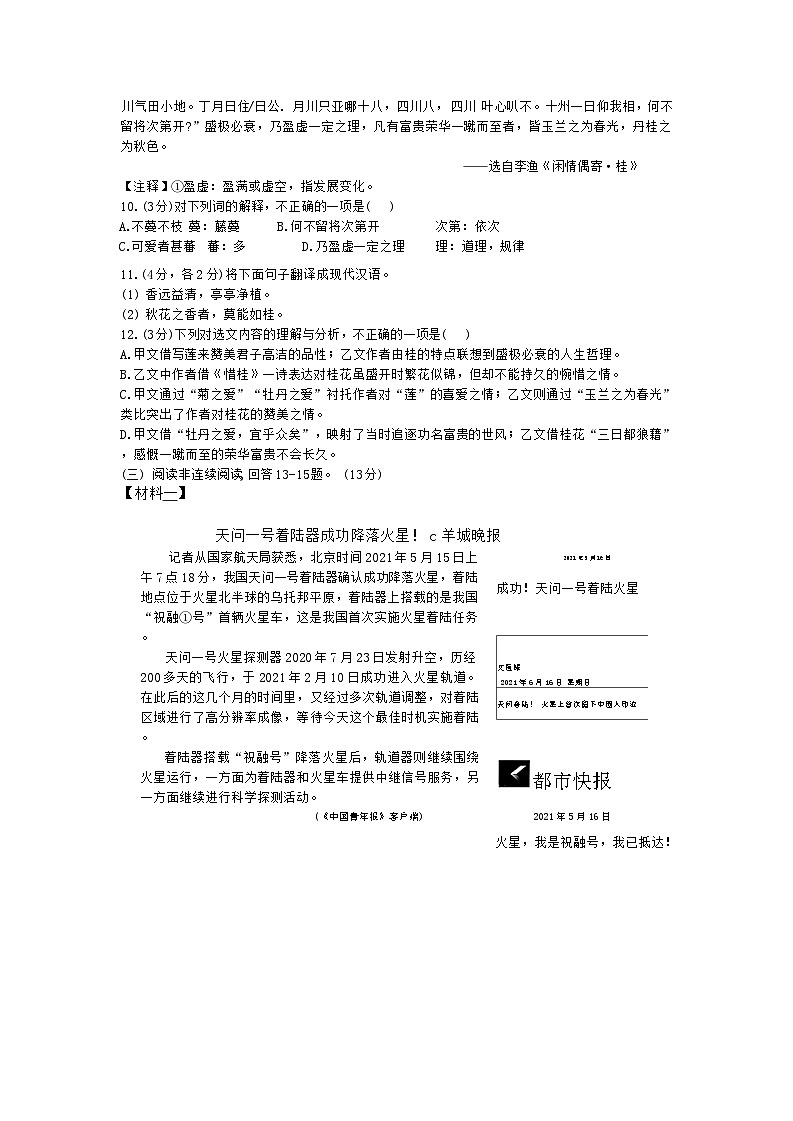 黑龙江省哈尔滨市第六十九中学校2024-2025学年八年级上学期开学假期学情衔接检测语文试题03