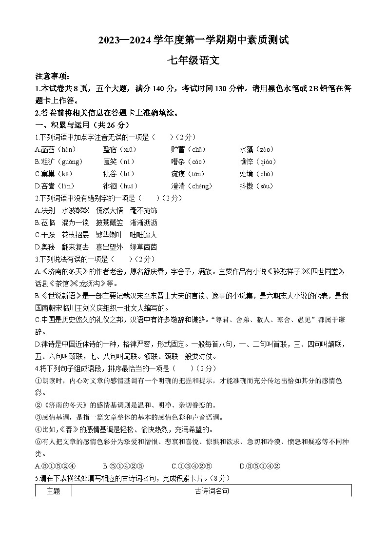 河南省驻马店市西平县2023-2024学年七年级上学期期中语文试题01