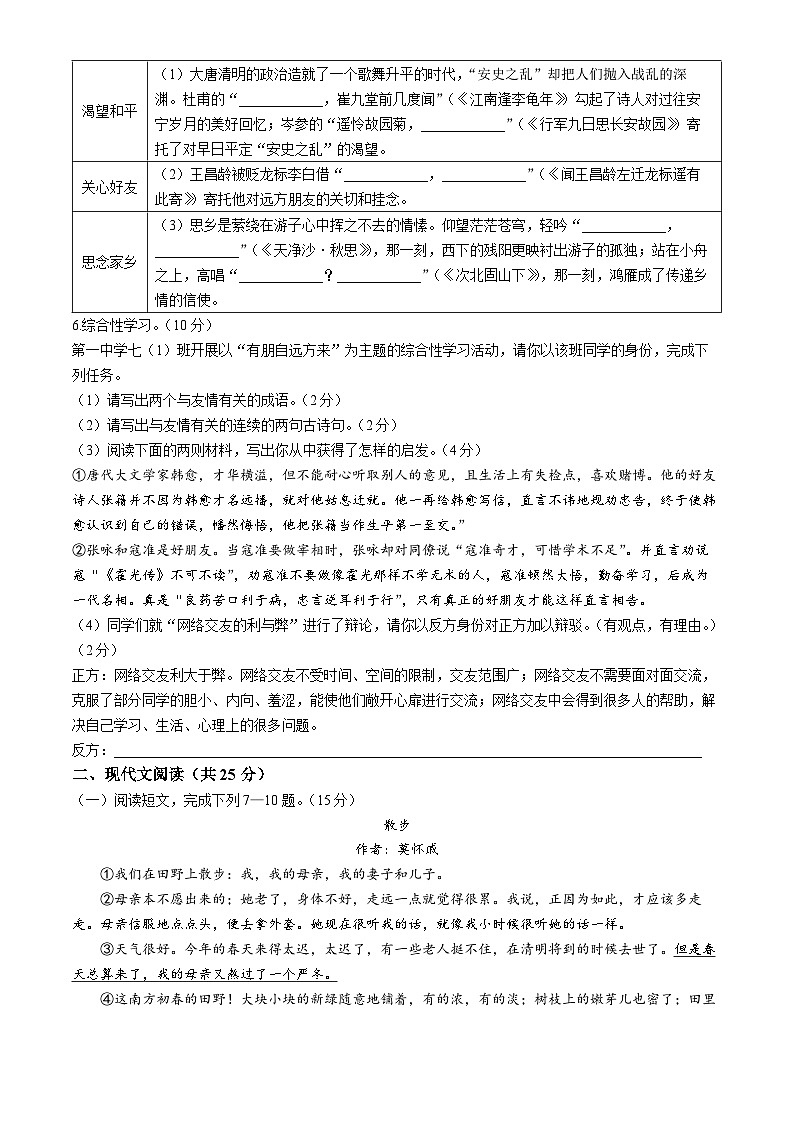 河南省驻马店市西平县2023-2024学年七年级上学期期中语文试题02