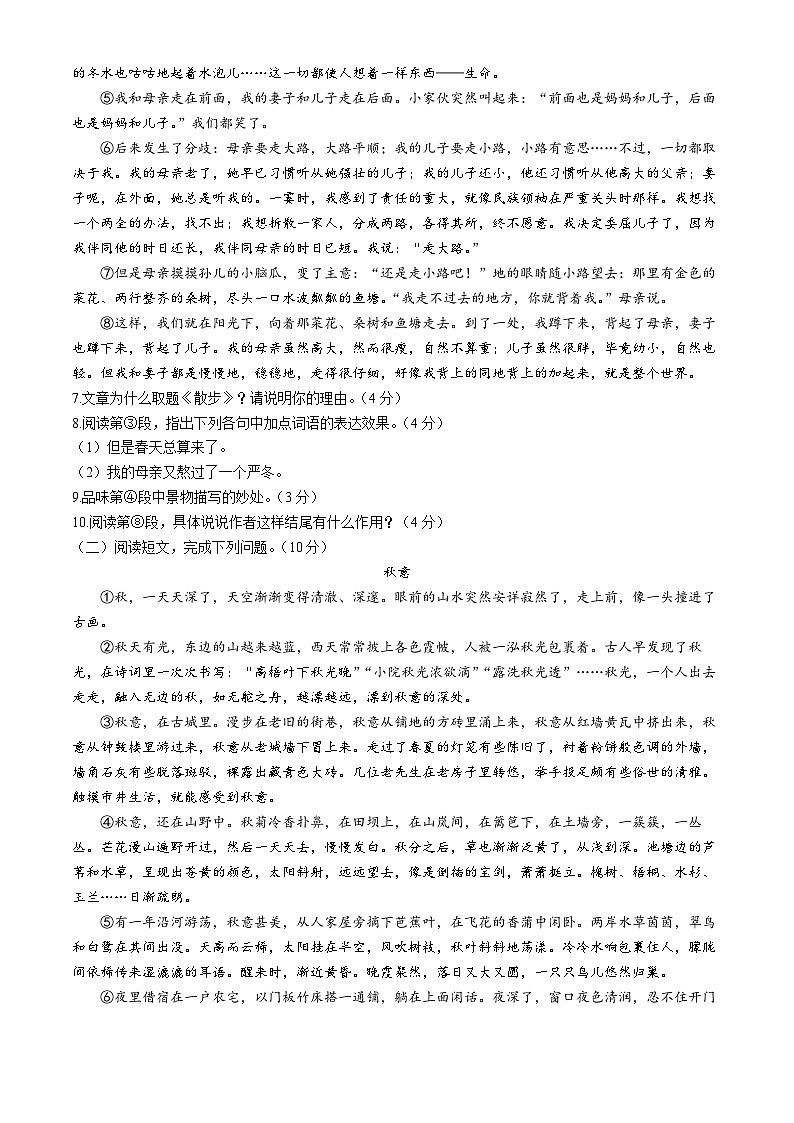 河南省驻马店市西平县2023-2024学年七年级上学期期中语文试题03