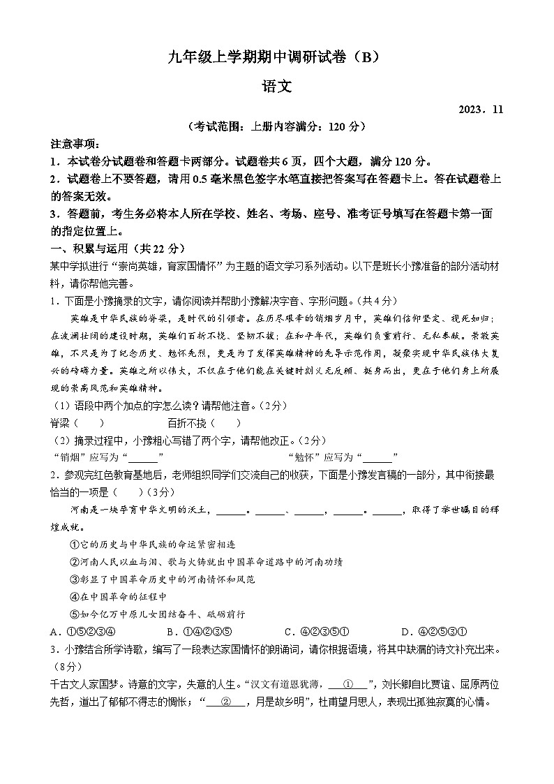 河南省安阳市林州市2023-2024学年九年级上学期期中语文试题01