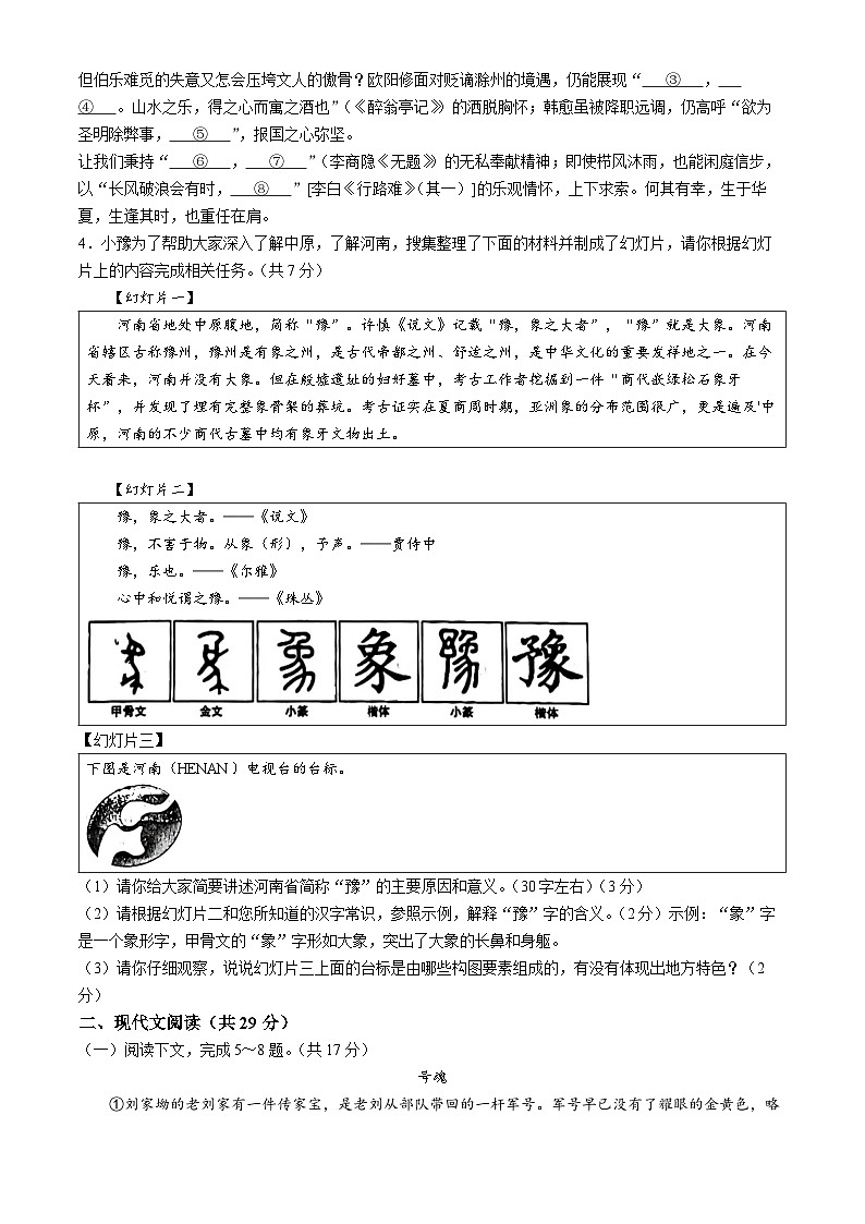 河南省安阳市林州市2023-2024学年九年级上学期期中语文试题02
