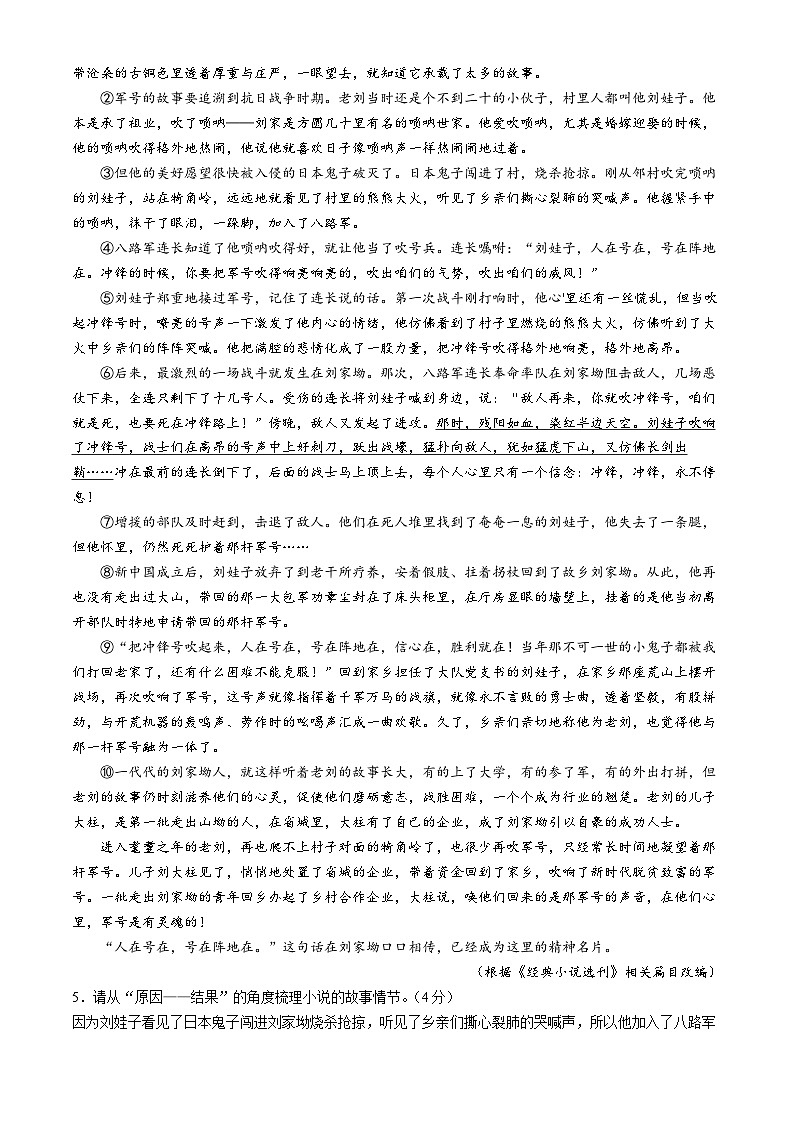 河南省安阳市林州市2023-2024学年九年级上学期期中语文试题03