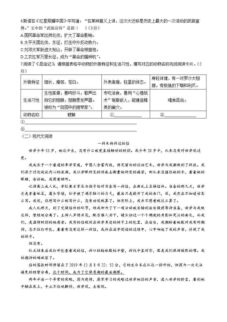 贵州省遵义市2023-2024学年八年级上学期期中语文试题02