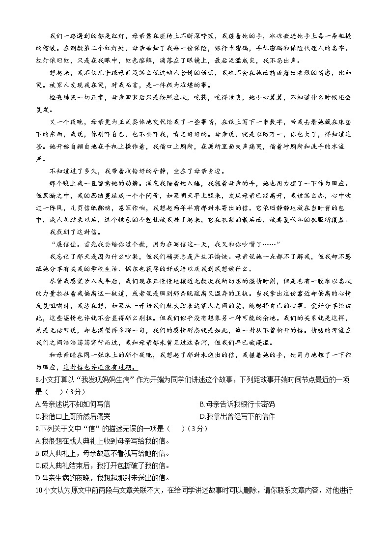 贵州省遵义市2023-2024学年八年级上学期期中语文试题03