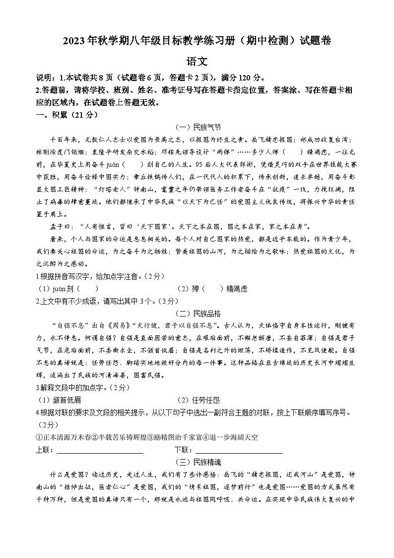 广西壮族自治区梧州市苍梧县2023-2024学年八年级上学期期中语文试题01