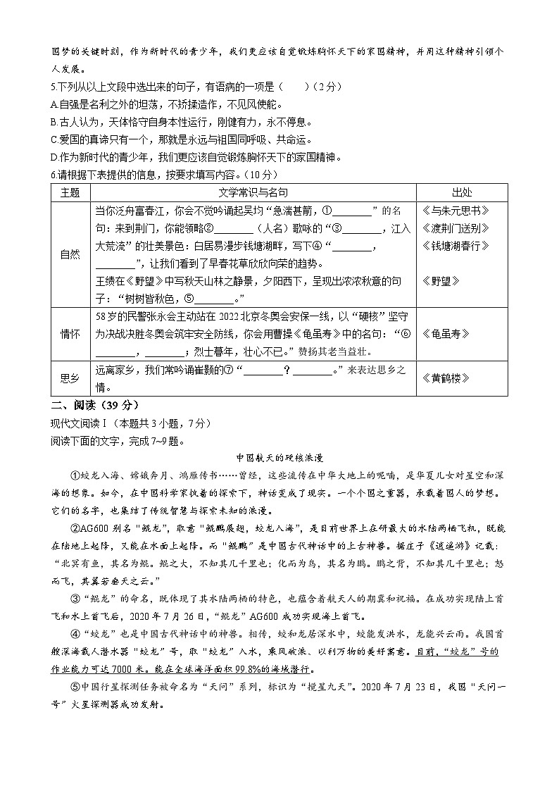 广西壮族自治区梧州市苍梧县2023-2024学年八年级上学期期中语文试题02