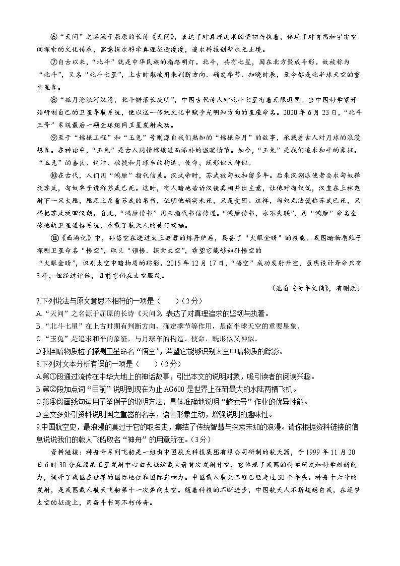 广西壮族自治区梧州市苍梧县2023-2024学年八年级上学期期中语文试题03