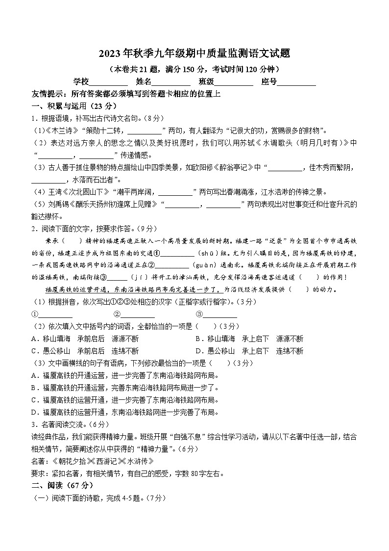 福建省泉州市安溪县2023-2024学年九年级上学期期中语文试题01