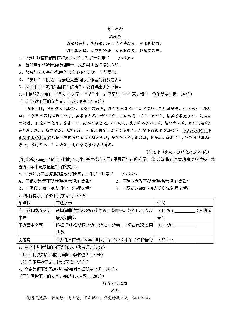 福建省泉州市安溪县2023-2024学年九年级上学期期中语文试题02