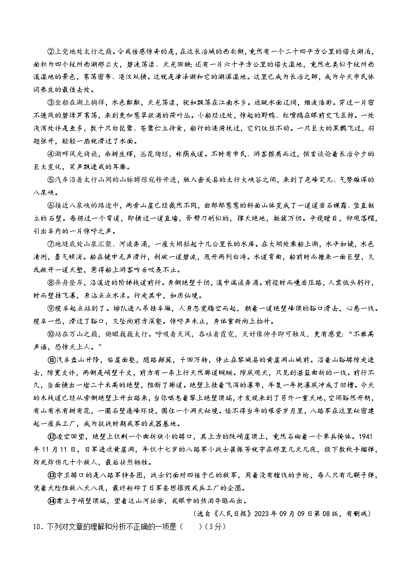 福建省泉州市安溪县2023-2024学年九年级上学期期中语文试题03