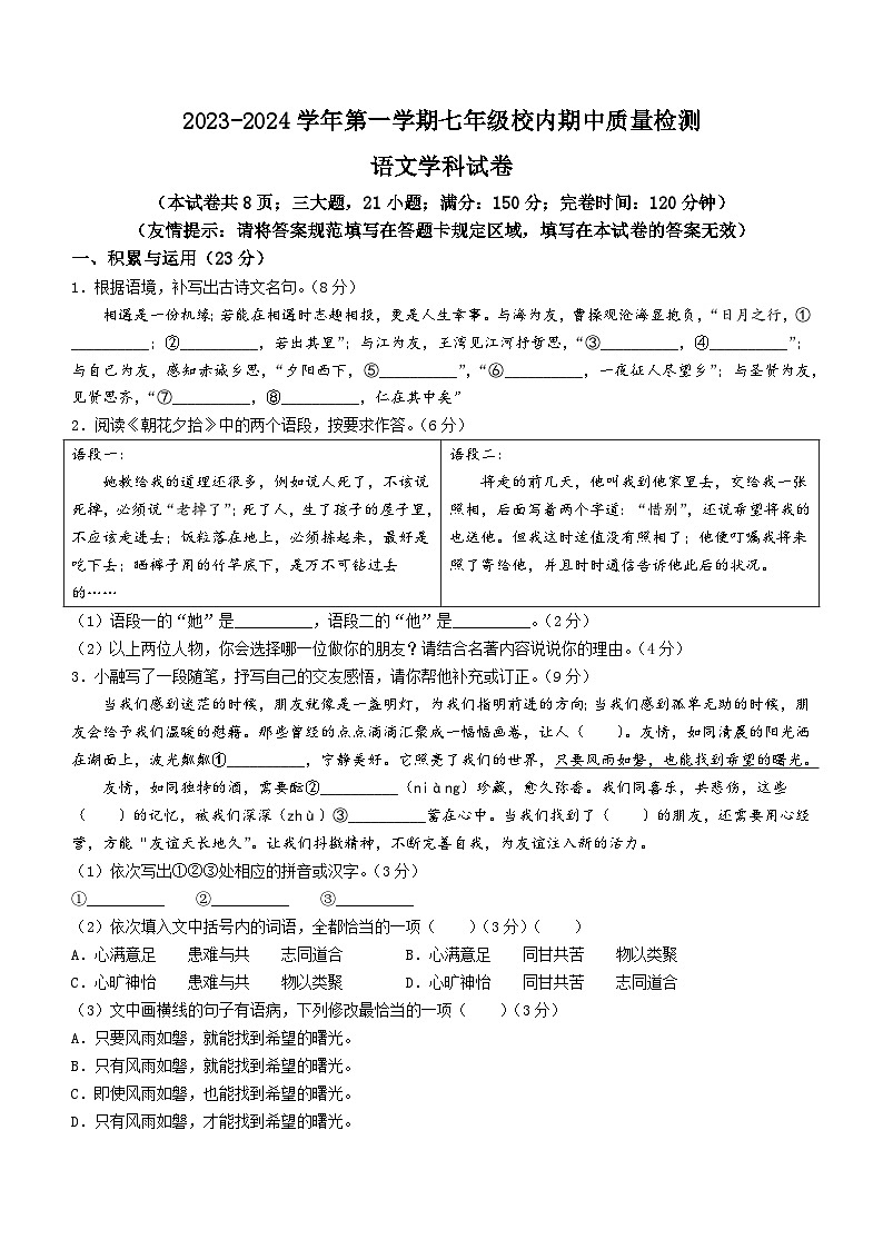 福建省福州市福清市2023-2024学年七年级上学期期中语文试题第1页
