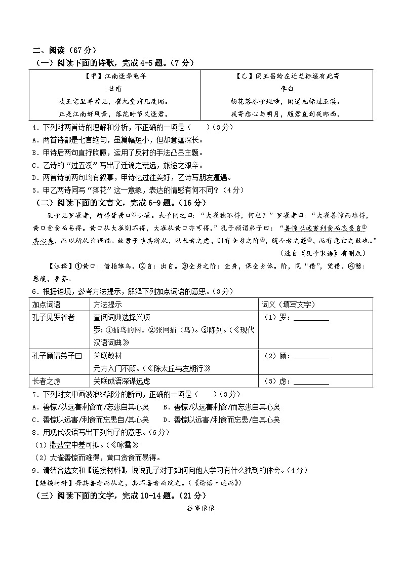 福建省福州市福清市2023-2024学年七年级上学期期中语文试题第2页