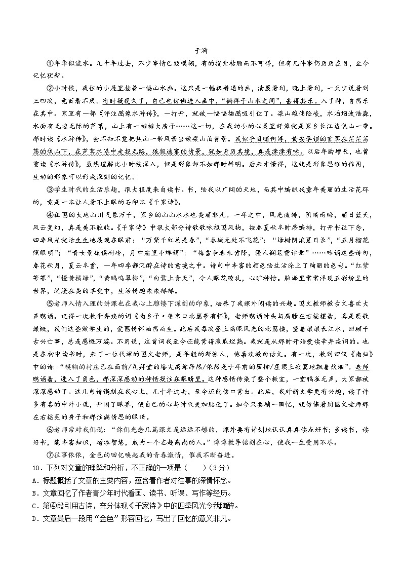 福建省福州市福清市2023-2024学年七年级上学期期中语文试题第3页