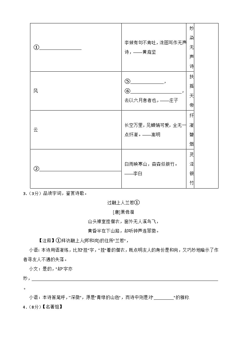 2024年浙江省温州市外国语学校中考三模语文试题第2页