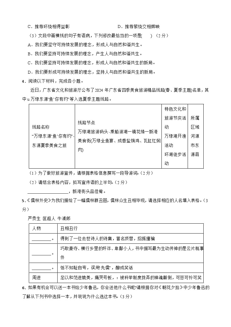 2024年广东省汕头市汕樟中学中考二模语文试卷02
