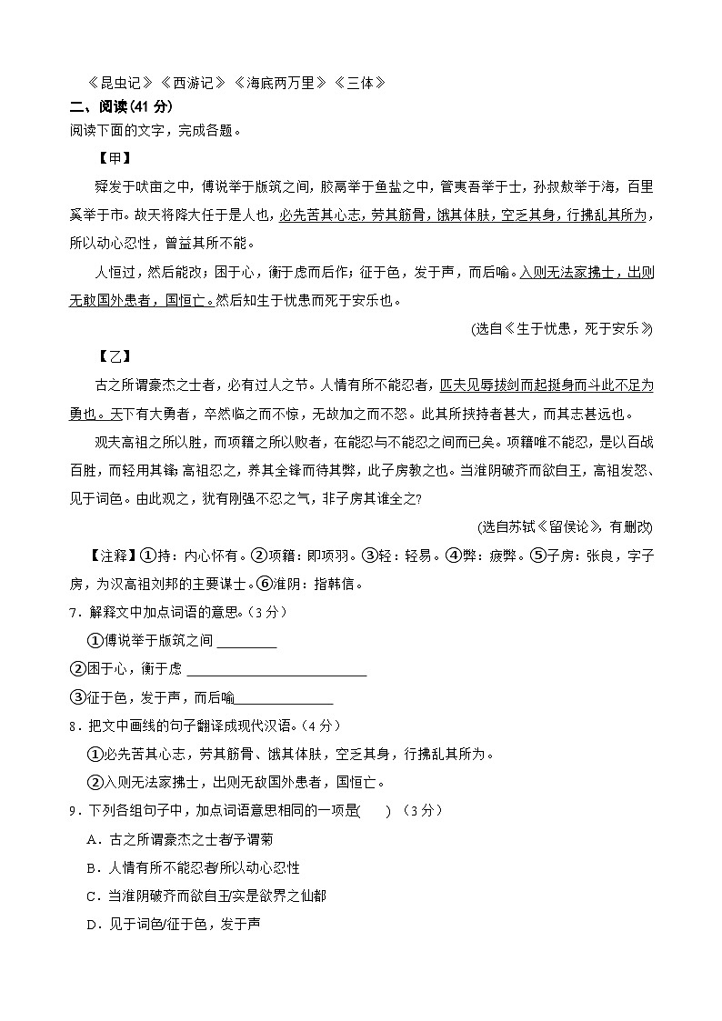 2024年广东省汕头市汕樟中学中考二模语文试卷03