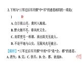 人教部编版（五四）语文（北京地区）六年级上册第二单元 七律·长征 课件