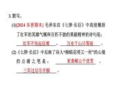人教部编版（五四）语文（北京地区）六年级上册第二单元 七律·长征 课件