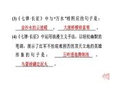 人教部编版（五四）语文（北京地区）六年级上册第二单元 七律·长征 课件