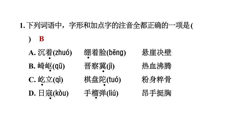 人教部编版（五四）语文（北京地区）六年级上册第二单元 狼牙山五壮士 课件02