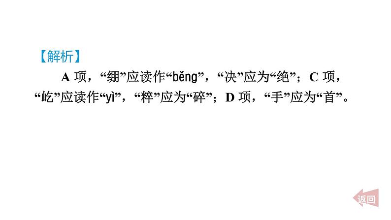 人教部编版（五四）语文（北京地区）六年级上册第二单元 狼牙山五壮士 课件03