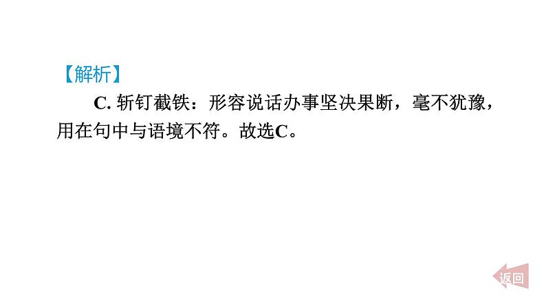 人教部编版（五四）语文（北京地区）六年级上册第二单元 狼牙山五壮士 课件05
