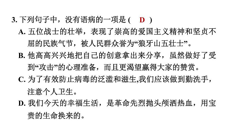 人教部编版（五四）语文（北京地区）六年级上册第二单元 狼牙山五壮士 课件06