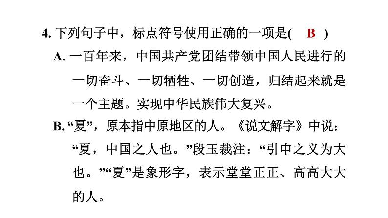人教部编版（五四）语文（北京地区）六年级上册第二单元 狼牙山五壮士 课件08