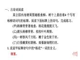 人教部编版（五四）语文（北京地区）六年级上册 第二单元 阅读组合训练 课件