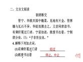 人教部编版（五四）语文（北京地区）六年级上册 第二单元 阅读组合训练 课件